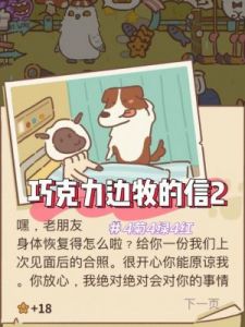 动物餐厅：巧克力边牧的信2配方解锁攻略及游戏攻略详解