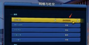 《无主之地3》如何邀请好友进行合作模式联机