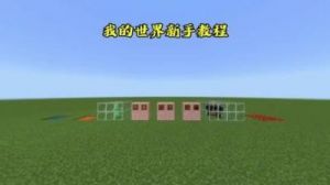 我的世界新手指南：基础知识全攻略