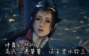 神舞幻想图文攻略：全主支线剧情流程