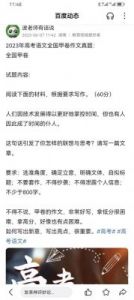 2023年全国高考作文题目概述