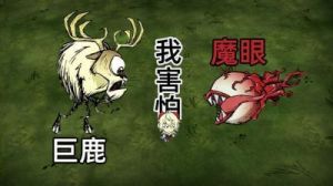 饥荒巨鹿新手打法技巧——解密饥荒巨鹿的打法心得