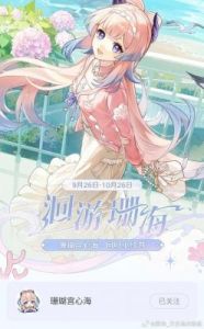 原神心海联动洄游珊海活动奖励一览