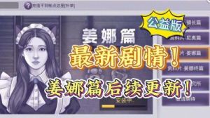 《阿瑞斯病毒2：姜娜篇》电锯惊魂逃课攻略