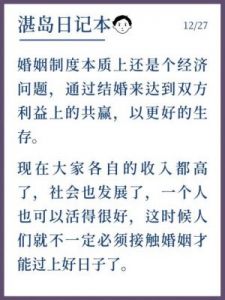 未来人生的婚姻与生育攻略流程