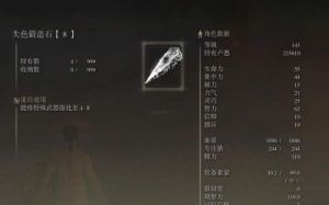 《艾尔登法环》锻造石的使用和获取方式如何获取锻造石