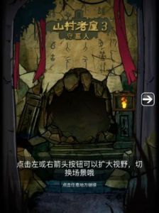 《山村老屋3》守墓人第三章通关攻略