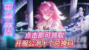 命运圣契冒险招募手册获取方法指南