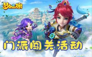 梦幻西游周日活动安排
