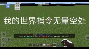 我的世界创造指令1.19版本探索