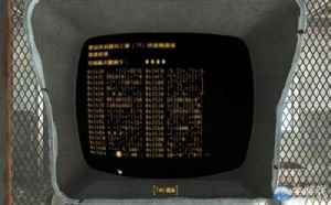 辐射4终端机密码破解指南-如何解密终端机密码