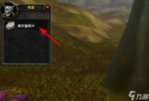 魔兽世界怀旧服：发光的碎片任务攻略