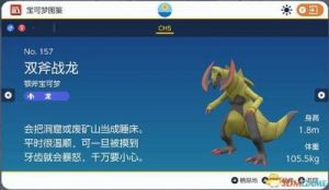 《宝可梦：《朱紫土龙弟弟图鉴》