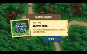 《王国保卫战》第四关通关攻略