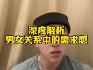 男生女生一起嗟嗟嗟女生会流血吗：深度探讨男女关系