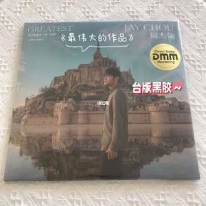 检索和整理周杰伦《最伟大的作品》专辑中所有歌曲的歌词