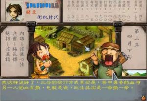 武林群侠传详尽剧情攻略