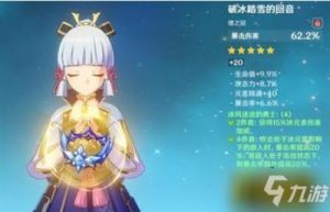 《原神》神里绫华大招充能攻略