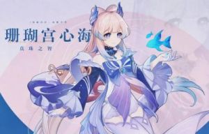 原神中的哪个奶妈更好