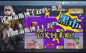 CF海斯博士双刃用法攻略