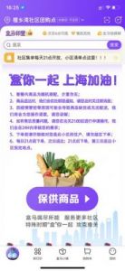 盒马抢菜攻略分享：盒马几点开始有菜可抢