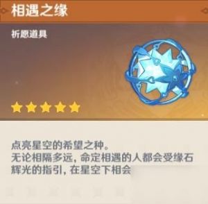 原神中相遇和纠缠之缘有何不同