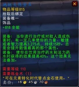 魔兽世界WLK版本的炼金石饰品有哪些？
