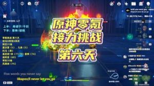 原神3.6版深渊攻略指南：如何更好地应对深渊挑战
