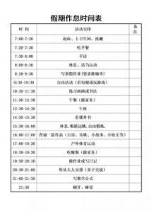 女生暑假自辱30天计划表以发育：青少年的自我挑战成长计划