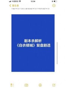 《白衣倾城》剧本杀角色推荐-详细测评解析