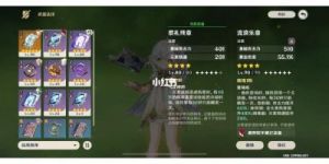 原神祭礼残章武器图鉴