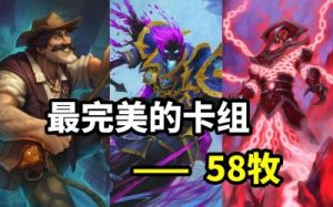 炉石传说：2021年宇宙牧卡组