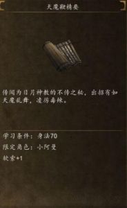 《侠客风云传前传》：隐藏武功秘籍武器等物品全面介绍
