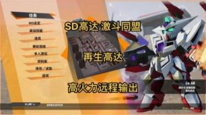SD高达激斗同盟-强袭自由高达玩法心得
