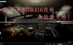 逃离塔科夫：HK416A5极限后座改枪指南