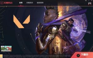 Valorant是手游还是端游