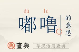 we带嘟噜嘟噜嘟噜啊耶啊耶：探索新时代音乐的表达方式