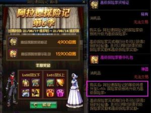 DNF2024周年庆战令奖励一览