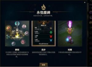 LOL永恒星碑的作用