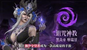 潮汐守望者：黑炎巫摩瑞甘神器选择推荐