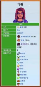 星露谷物语玛鲁数学题解析和答案揭秘