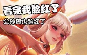 公孙离眼流泪红脸咬铁球图片：情感与象征的深度解析