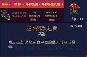 “死亡细胞”全武器技能图鉴及伤害效果评析