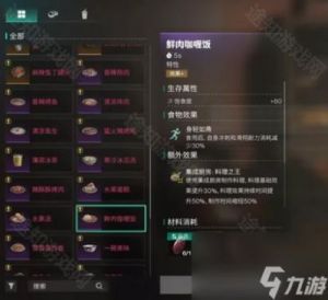 七日世界清凉薄荷肉罐头食谱如何获取