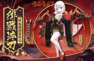 如何获取阴阳师中的吸血姬魅夜蝠影