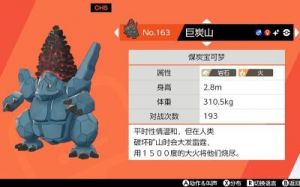 《宝可梦剑盾》S10巨碳山阵容构筑思路修改后的《宝可梦剑盾》S10巨碳山阵容构筑指南