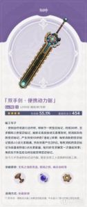 原神：弥坚骨武器介绍