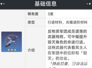 崩坏星穹：铁道重返大地的飞行突破方式