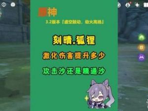 原神八重神子：攻击沙还是精通沙更适合？