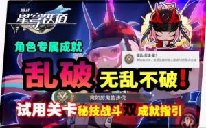 崩坏：星穹铁道 2.6 - 宛如厉鬼的步伐成就达成攻略